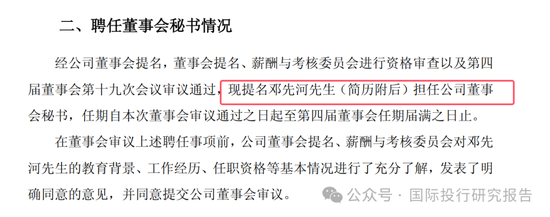 瑞银网配资 华恒生物邓先河上位董秘史：原广发证券化工首席分析师、从2021年开始吹公司 15份研报把股价唱了一个周期！