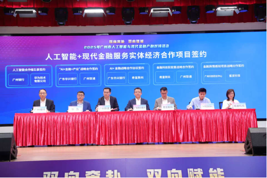 九八策略 广东华兴银行与奇富数科签署战略协议，共探AI赋能金融新未来