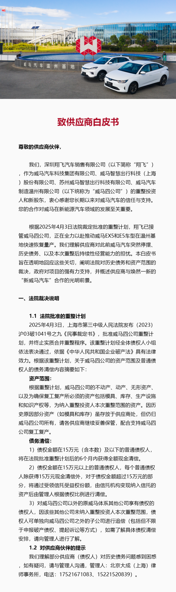 云资管 威马汽车公布5年发展规划：拟推出10款以上新产品，初期投资10亿元用于设备升级等